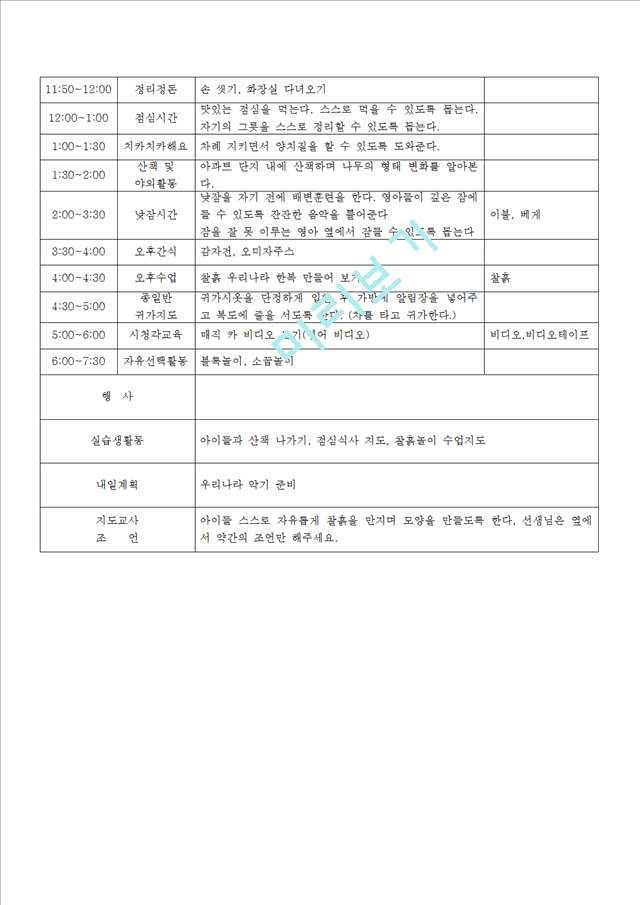 [보육교사] 보육실습일지 - 실습생 개인일지.hwp